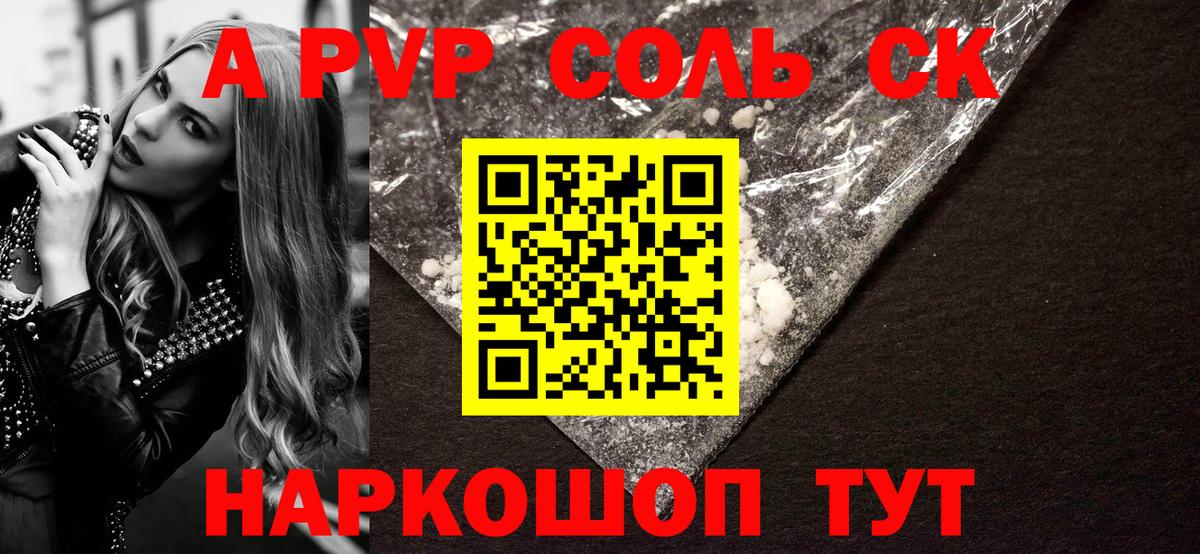 A-PVP Соль Радужный