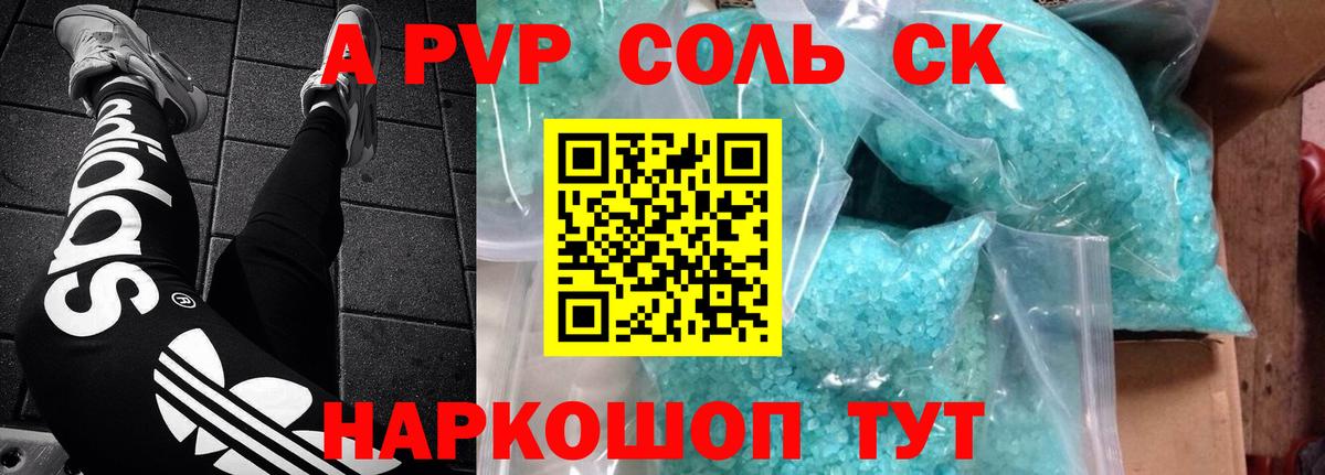 Радужный  Alpha PVP крисы CK  Вход с VPN  А ПВП Соль 