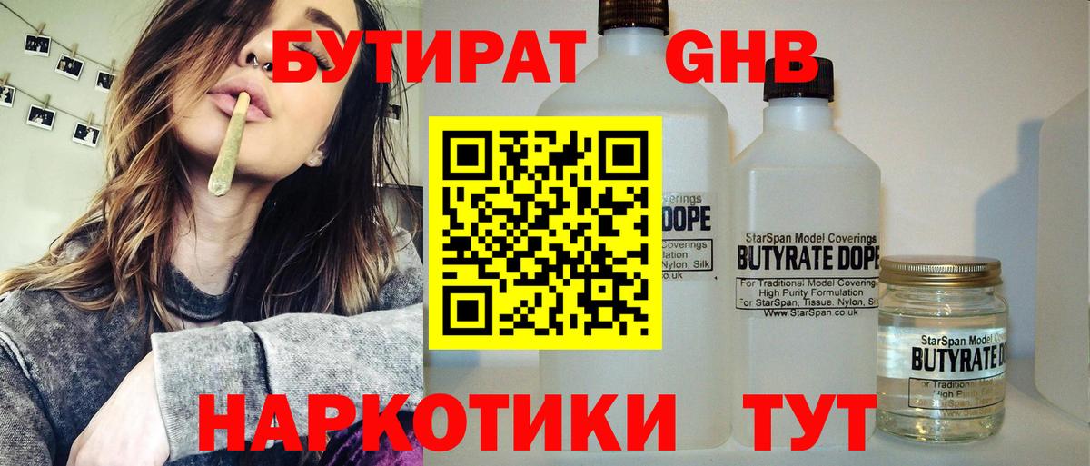Радужный  Бутират  Вход с VPN  Бутират жидкий экстази 
