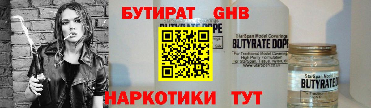 Бутират оксана Радужный