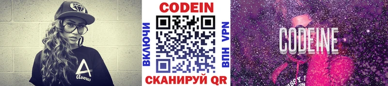 Codein напиток Lean (лин)  Радужный 