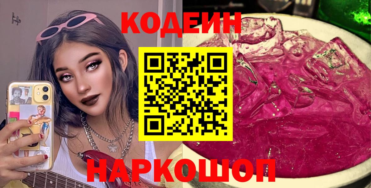 Радужный  Codein напиток Lean (лин)  Вход с VPN 