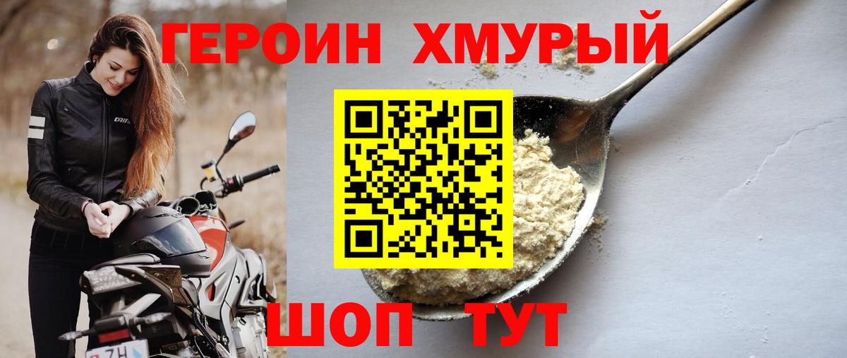 Героин герыч Радужный