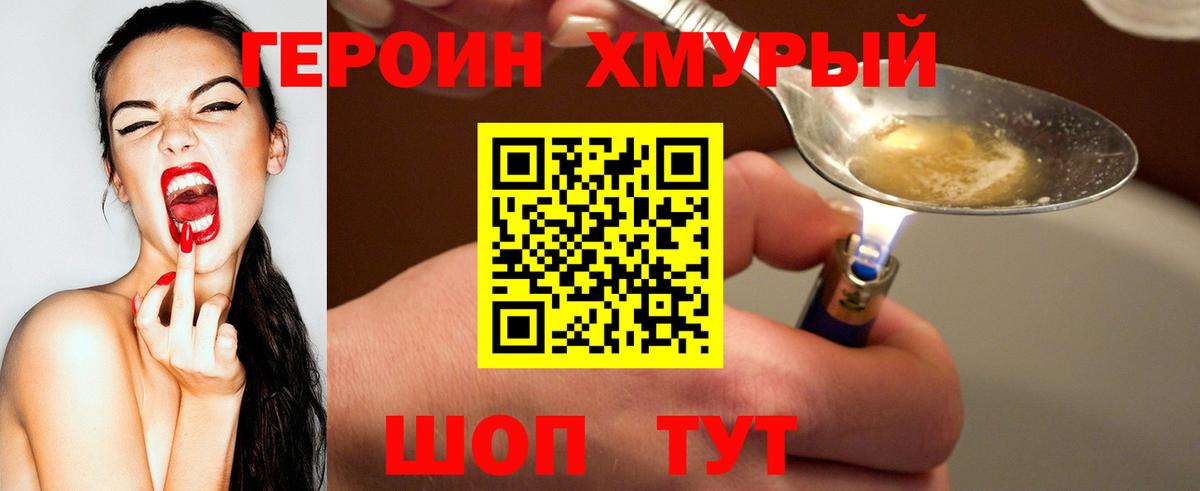 ГЕРОИН герыч  Героин  Радужный  Вход с VPN 