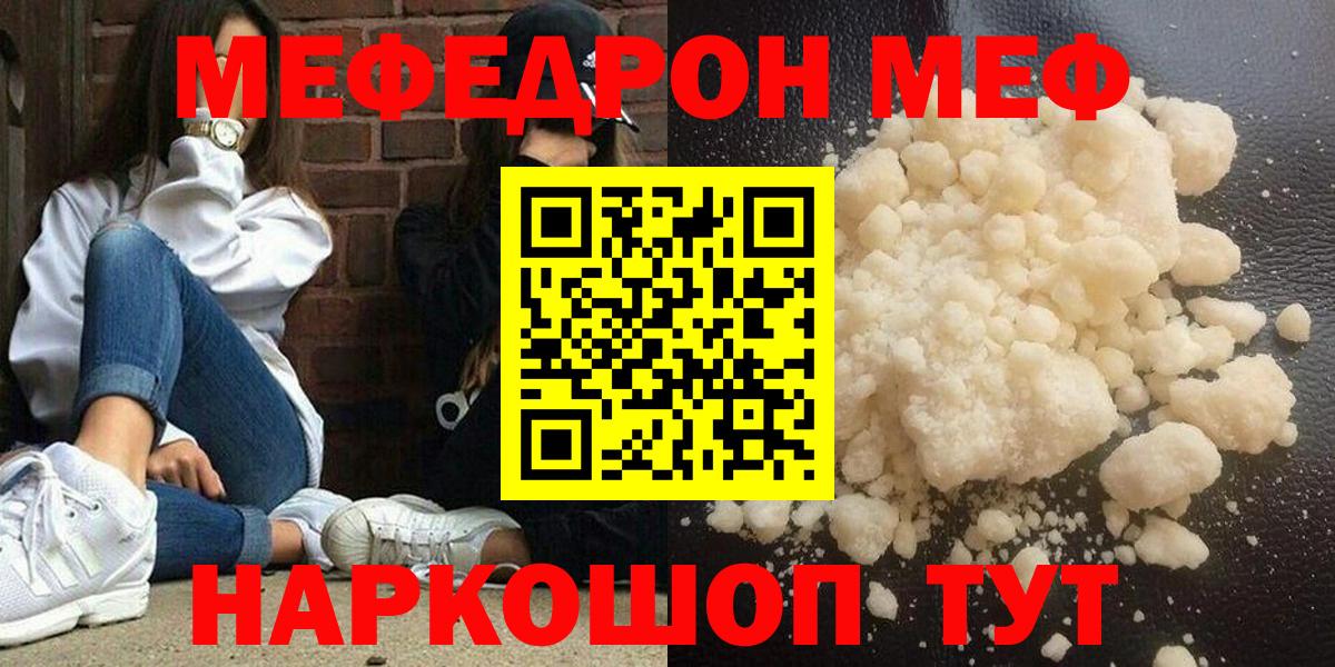 Мефедрон  Радужный