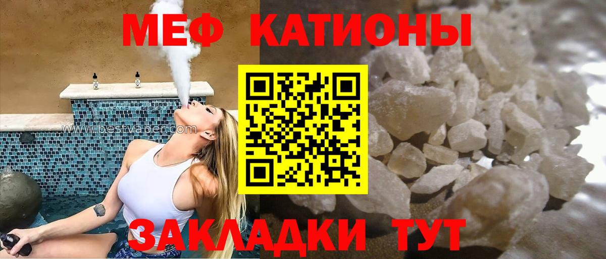 МЕФ кристаллы  Вход с VPN  МЯУ-МЯУ 4 MMC  МЕФ    онион  Радужный 